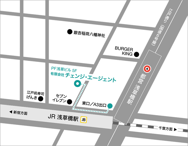 JR浅草橋駅（総武線）／地下鉄浅草橋駅（都営浅草線）から、チェンジ・エージェントまでのアクセスマップ