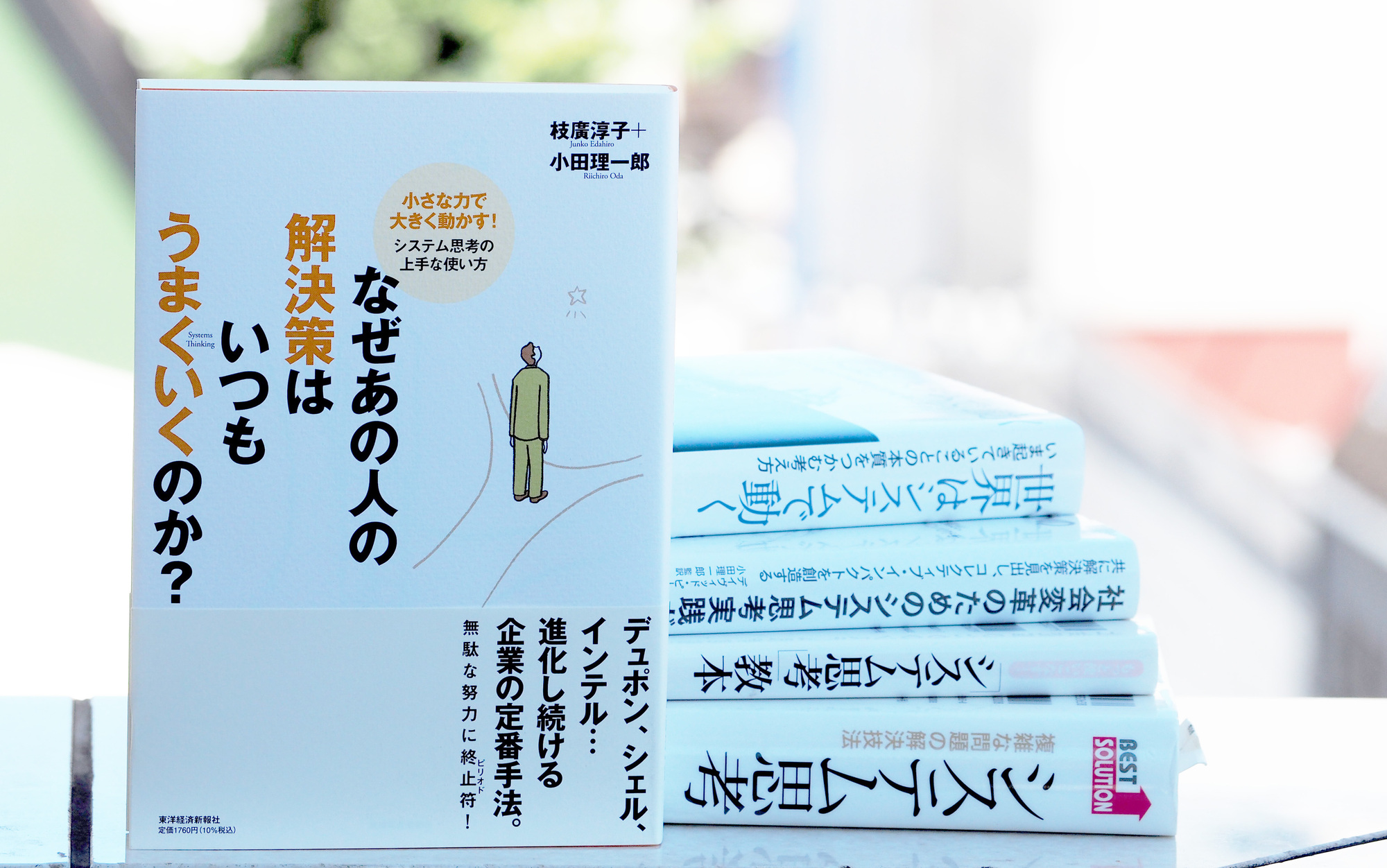 システム思考 : 複雑な問題の解決技法 - メルカリ