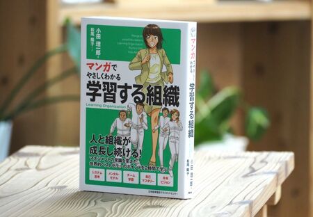 『マンガでやさしくわかる学習する組織』12刷となりました。