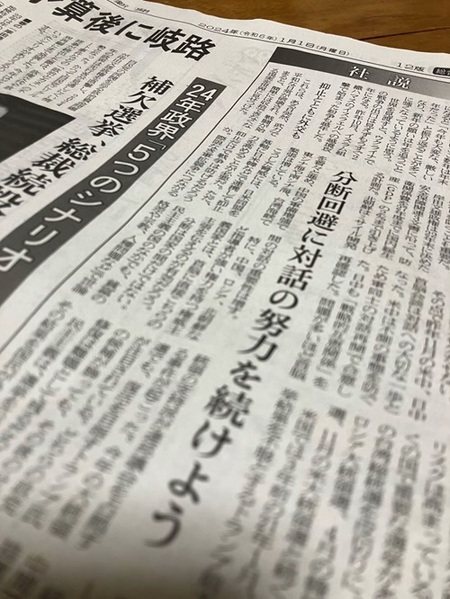 【メディア掲載】日本経済新聞社説（2024元旦）にアダム・カヘン著『それでも、対話をはじめよう』が取り上げられました
