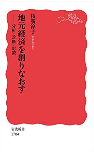 地元経済を創りなおす――分析・診断・対策