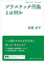 プラスチック汚染とは何か