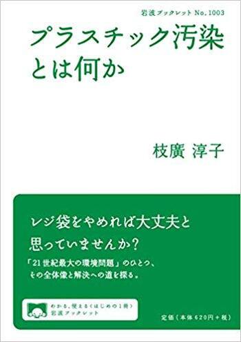 プラスチック汚染とは何か